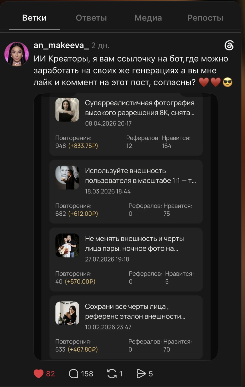 Пост креатора an_makeeva_: 82 лайка, 158 комментариев, и статистика выплат Avalava — 948 повторений (+833.75 ₽), 682 (+612.00 ₽), 40 (+570.00 ₽), 533 (+467.80 ₽)